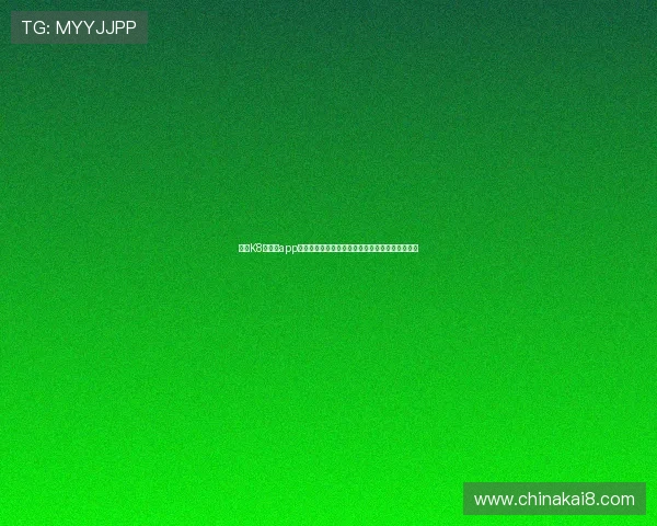 凯发K8网娱乐app助力用户畅享世界杯精彩赛事实时直播与精彩报道 凯发K8网娱乐app助力用户畅享世界杯精彩赛事实时直播与精彩报道